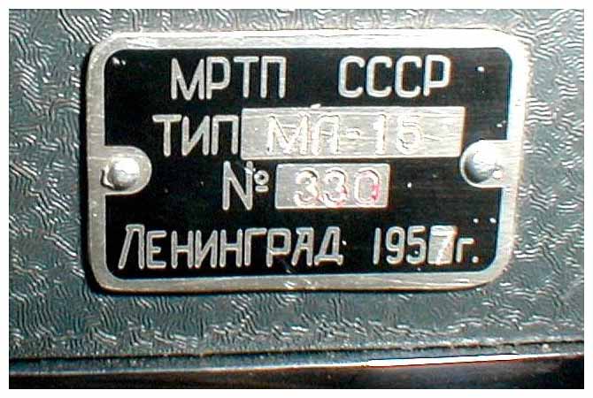 Russian microphone nomenclature